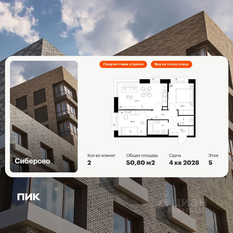 2-комн.кв., 50,8 м², 5/12 этаж