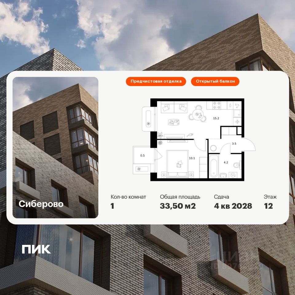 1-комн.кв., 33,5 м², 12/16 этаж