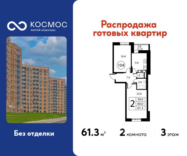 ЖК «Космос»