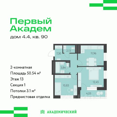 ЖК «Первый Академ»