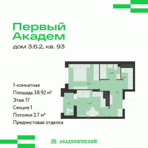 ЖК «Первый Академ»