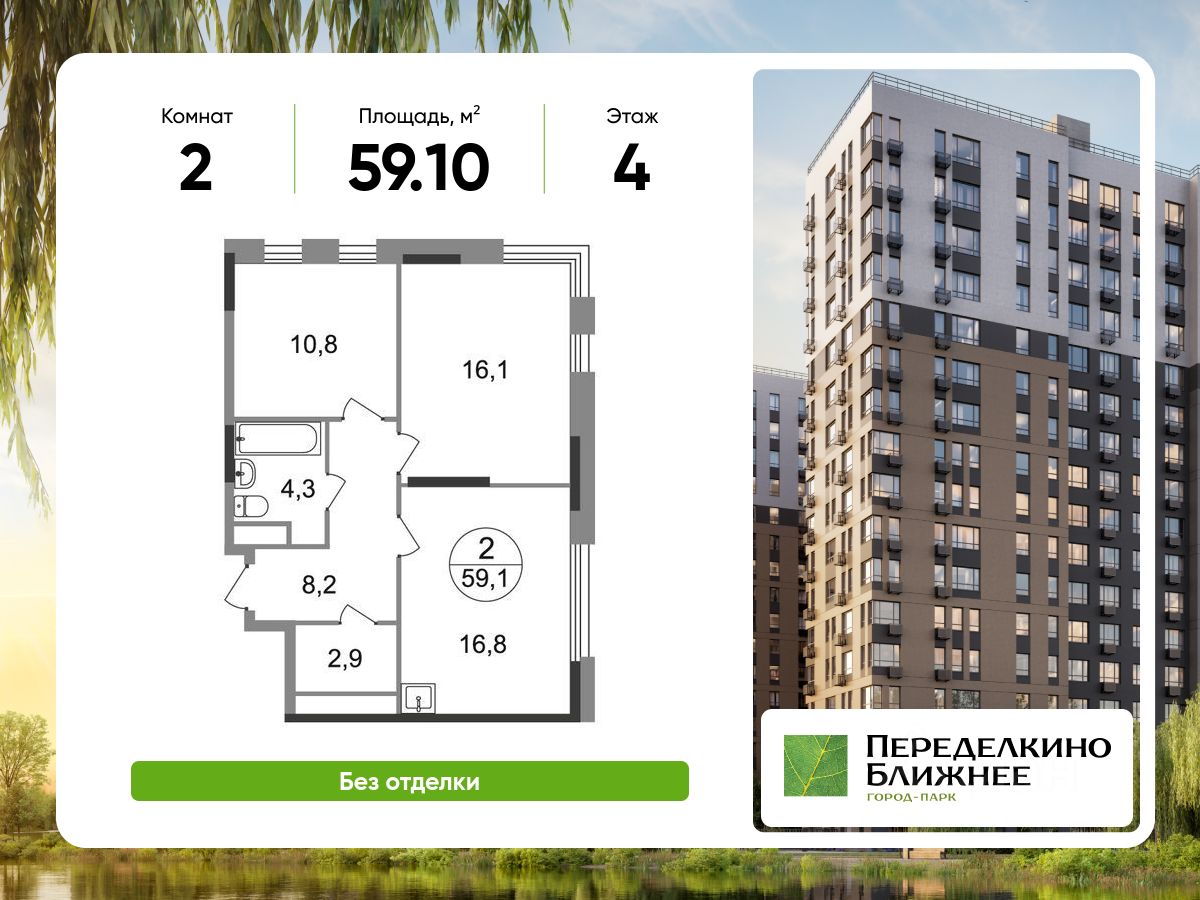 2-комн.кв., 59,1 м², 4/17 этаж