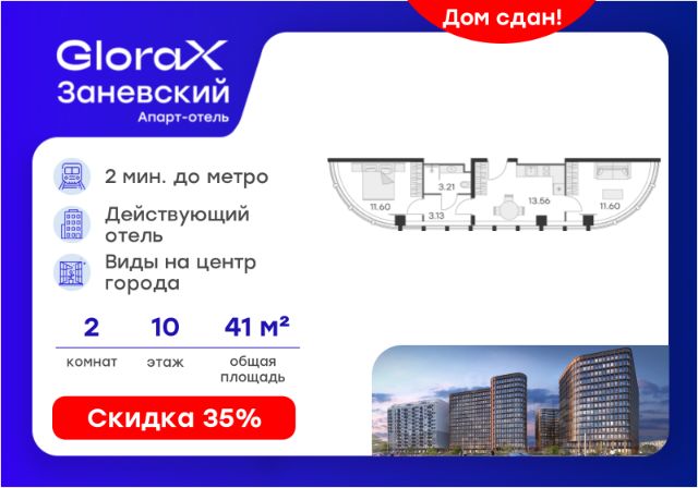 ЖК «Апарт-отель GloraX Заневский»