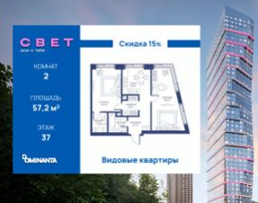 2-комн.кв., 57 м², этаж 37 2-комн.кв., 57 м², этаж 37