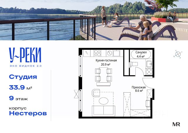 ЖК «У реки "Эко Видное 2.0"»