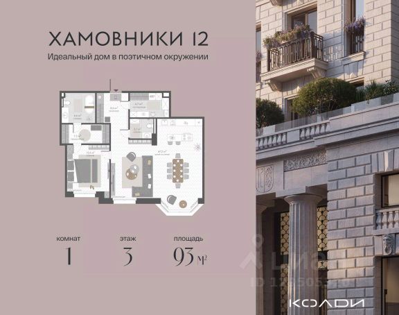 ЖК «Хамовники 12»