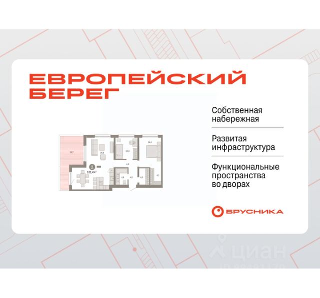 ЖК «мкр. Европейский Берег»