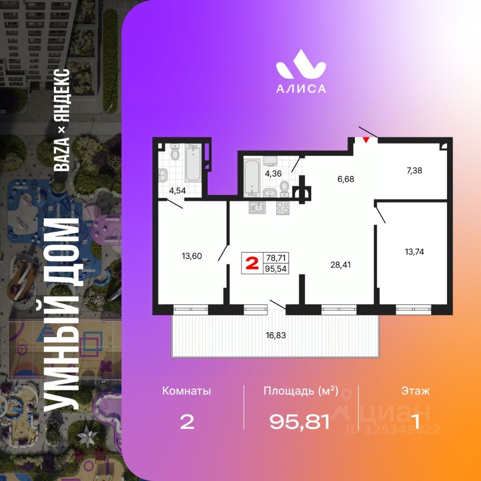 2-комн.кв., 95,8 м², 1/25 этаж