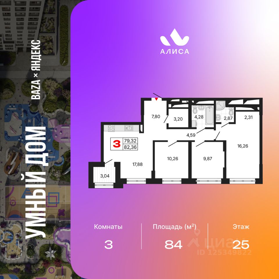 3-комн.кв., 84 м², 25/25 этаж