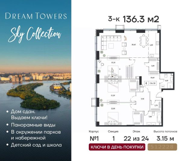 ЖК «Dream Towers»