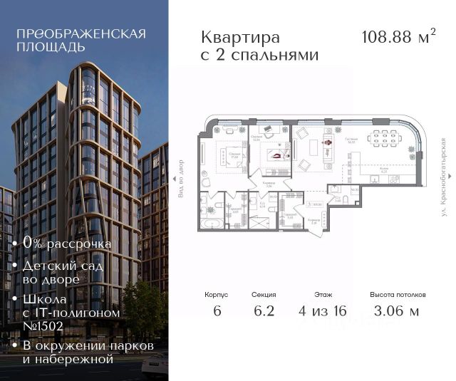 ЖК «Преображенская площадь»