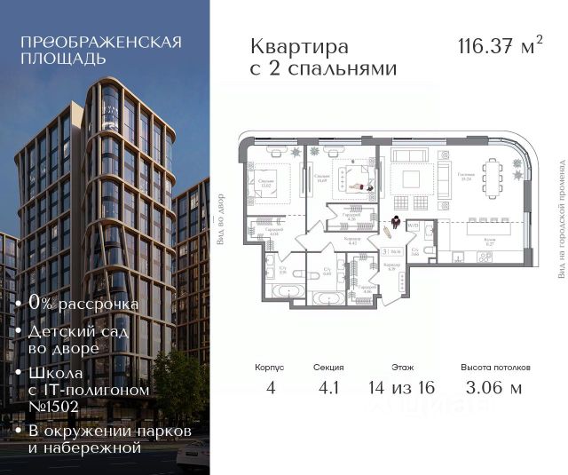 ЖК «Преображенская площадь»