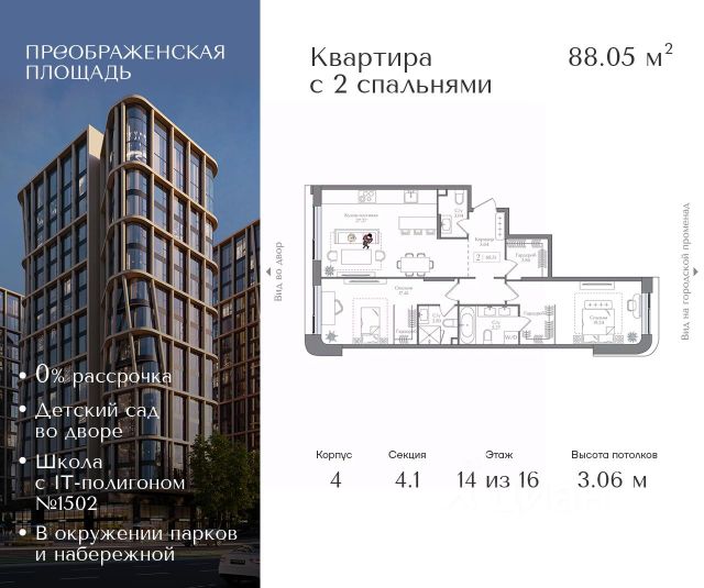ЖК «Преображенская площадь»