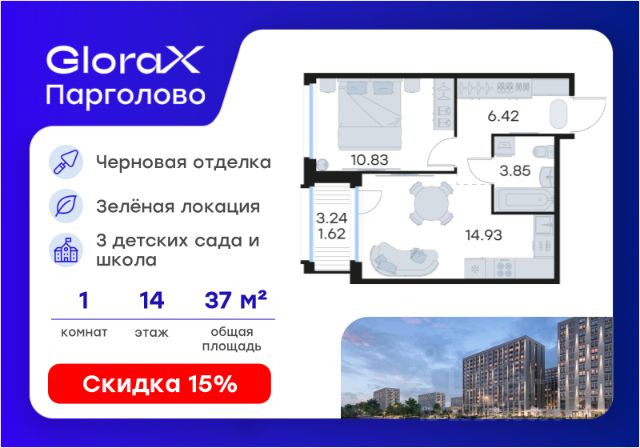 ЖК «GloraX Парголово»