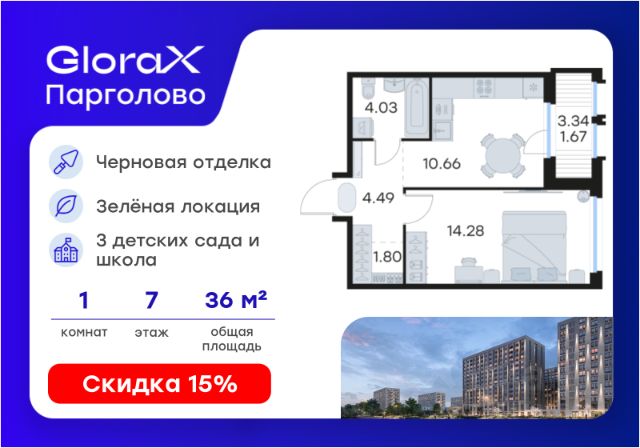 ЖК «GloraX Парголово»