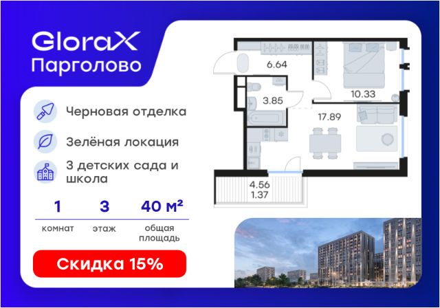 ЖК «GloraX Парголово»