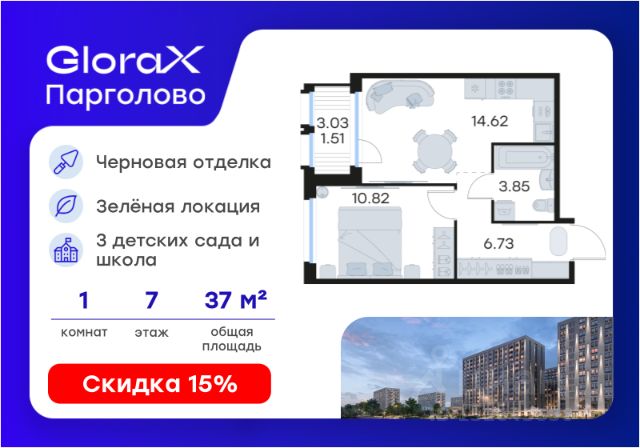 ЖК «GloraX Парголово»