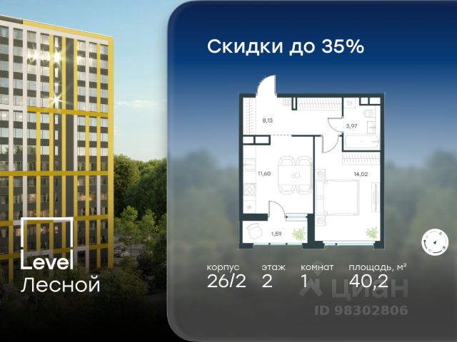 ЖК «Level Лесной»