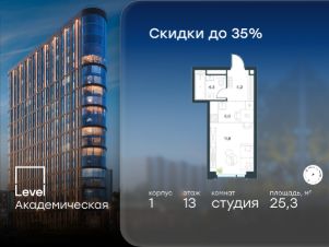 студия, 25 м², этаж 13