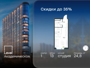 студия, 25 м², этаж 13