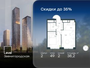 2-комн.кв., 38 м², этаж 49