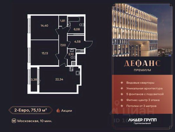 ЖК «Дефанс Премиум»