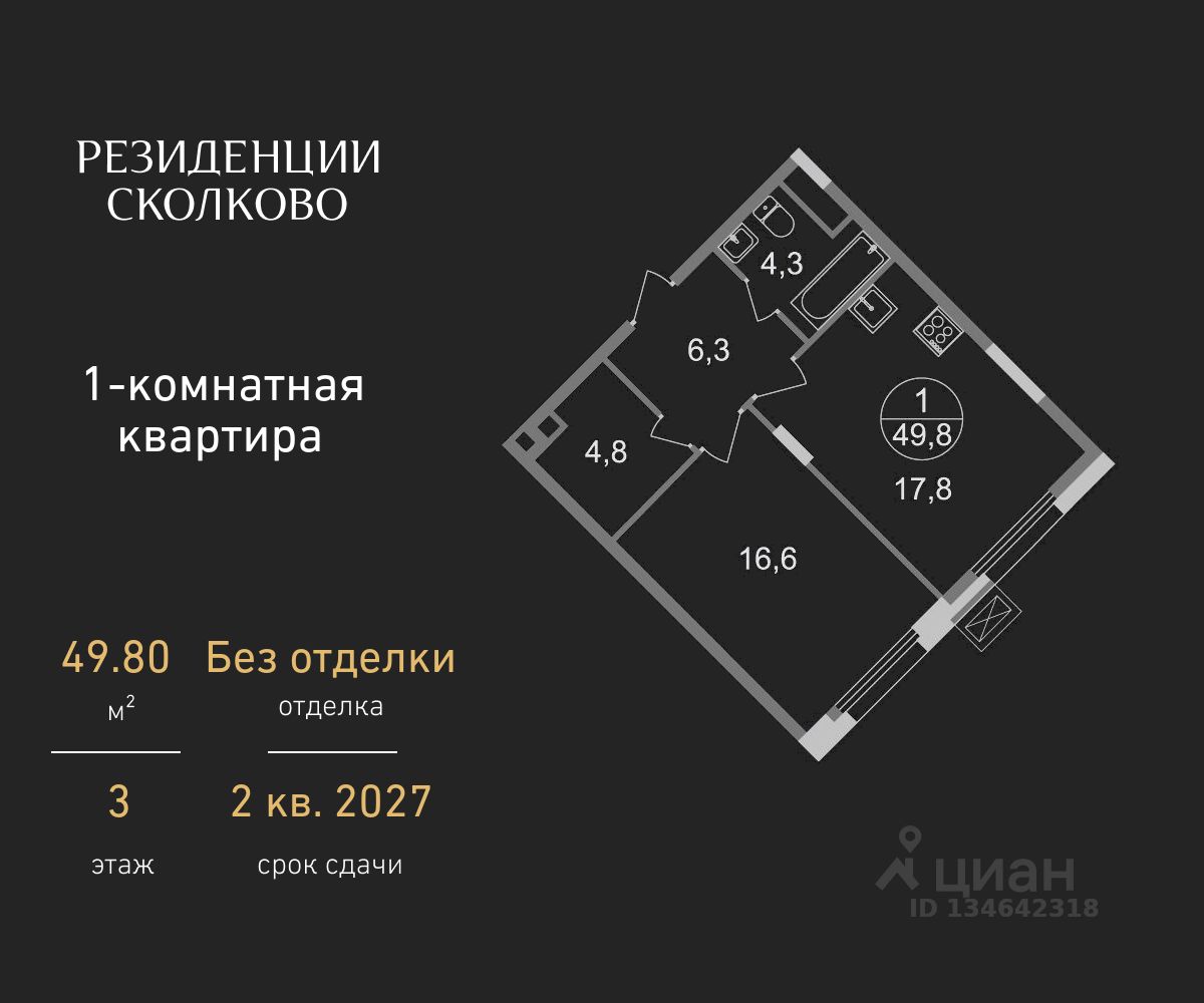 1-комн.кв., 49,8 м², 3/9 этаж