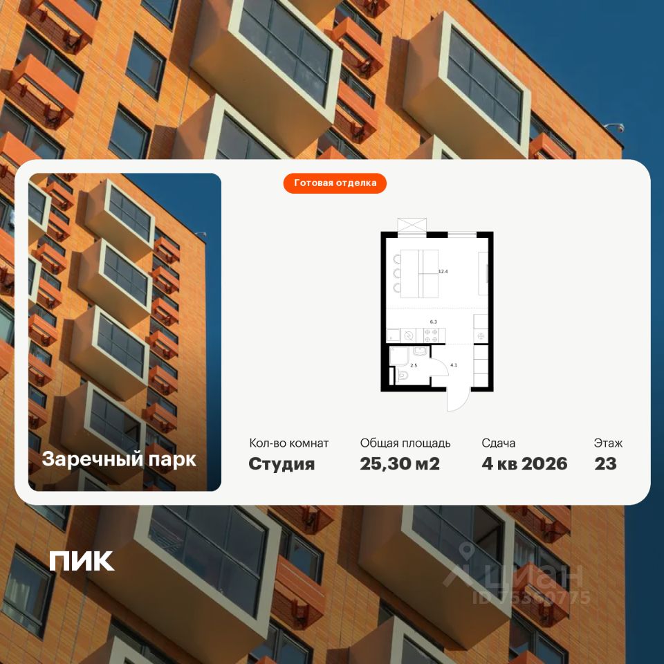 Студия, 25,3 м², 23/24 этаж