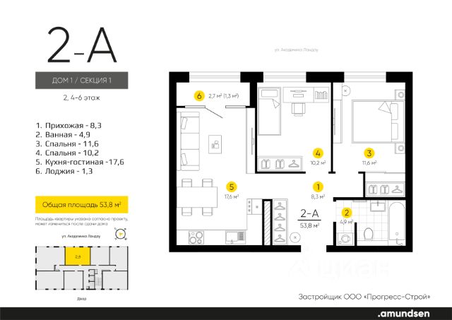 ЖК «Амундсен»