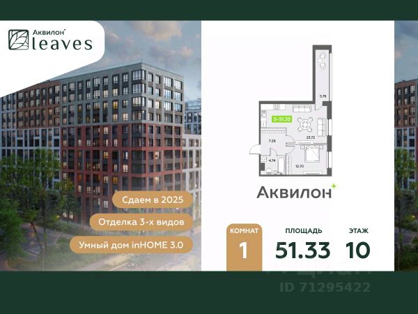 ЖК «Аквилон Leaves»