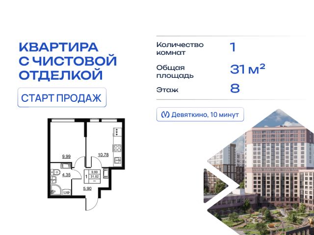 ЖК «Высота. Новое Девяткино»