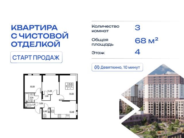 ЖК «Высота. Новое Девяткино»