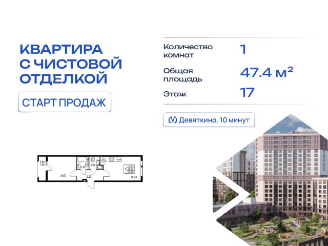 ЖК «Высота. Новодевяткино»