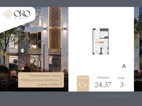 ЖК «ORO by Akvilon»