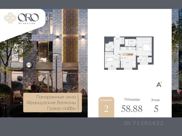 ЖК «ORO by Akvilon»