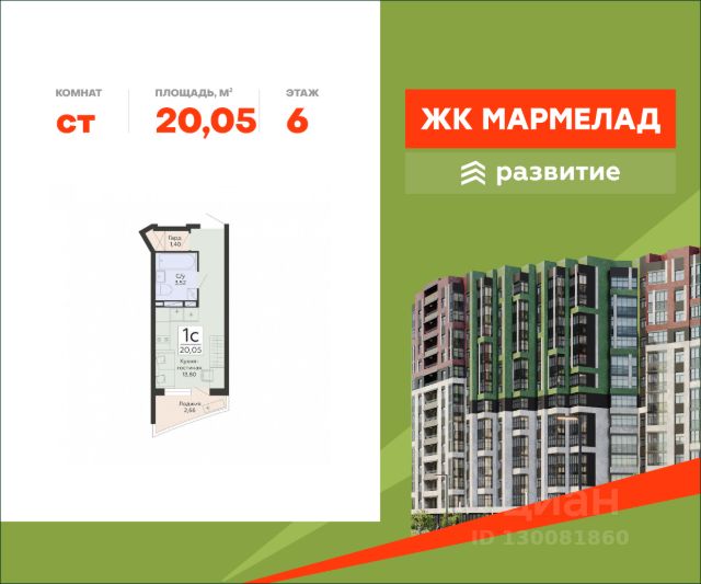 ЖК «Мармелад»