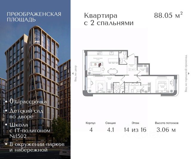 ЖК «Преображенская площадь»