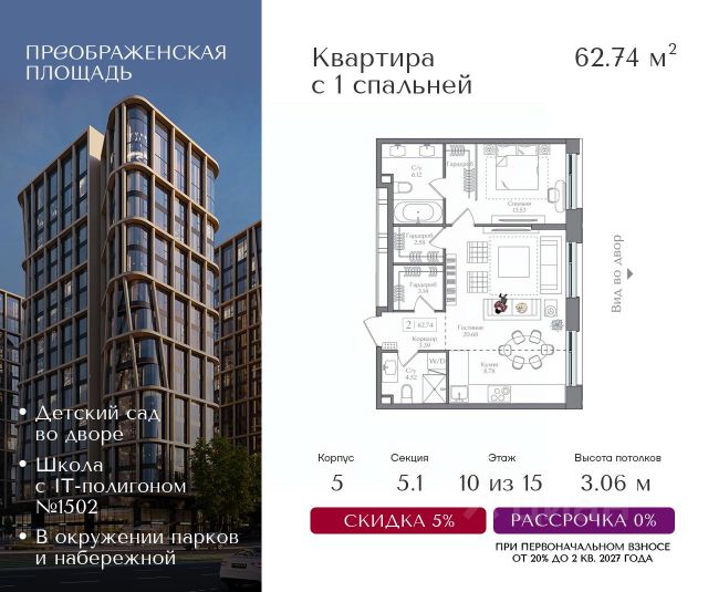 ЖК «Преображенская площадь»