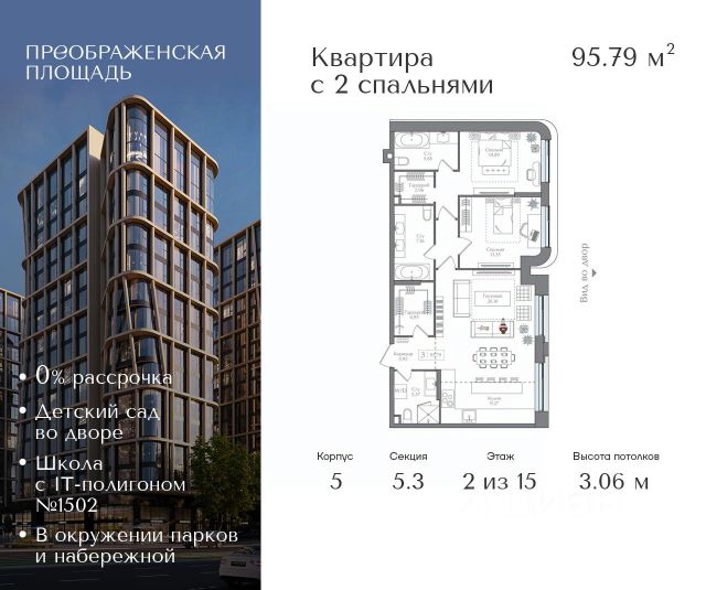 ЖК «Преображенская площадь»