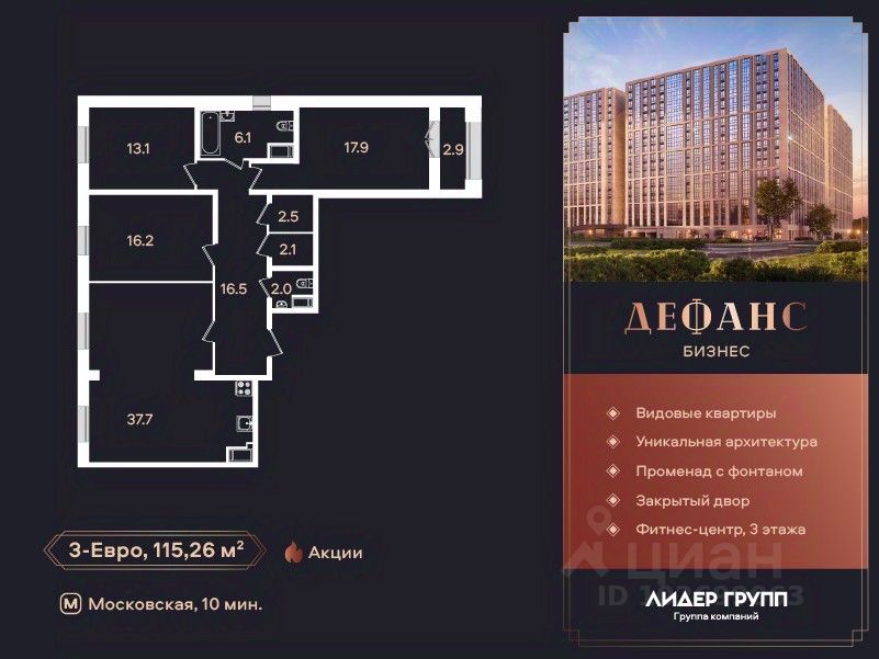 3-комн.кв., 115,6 м², 5/19 этаж