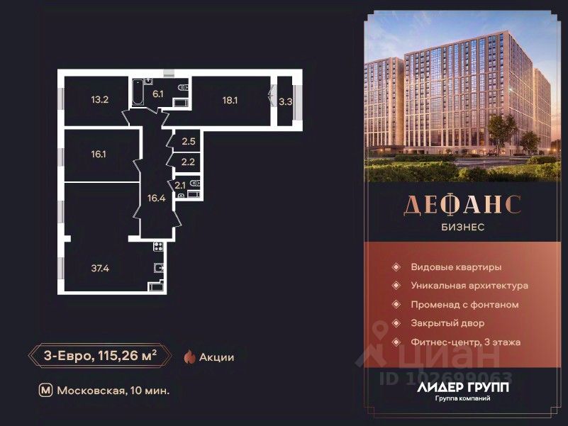 3-комн.кв., 115,8 м², 12/19 этаж