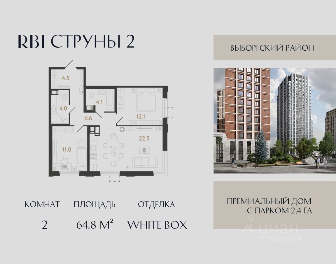 2-комн.кв., 64,8 м², 20/23 этаж