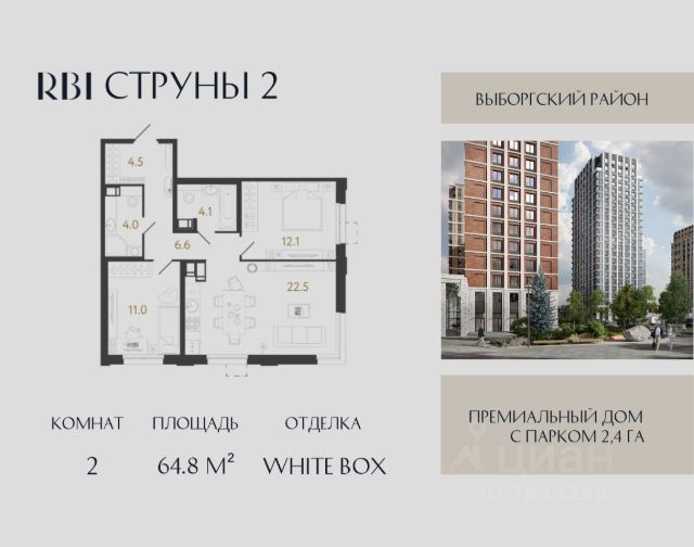 ЖК «Струны»