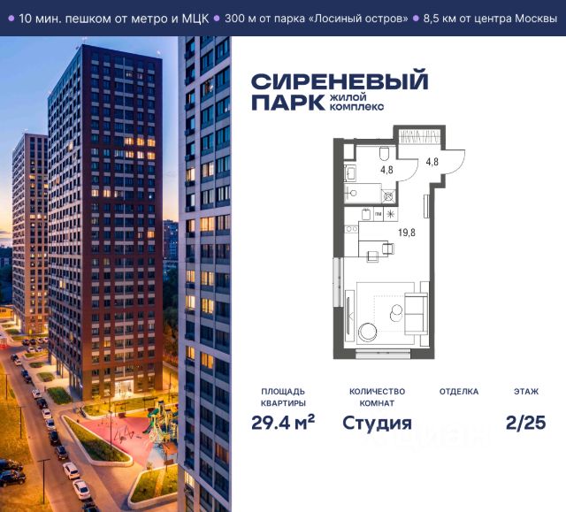 ЖК «Сиреневый парк»