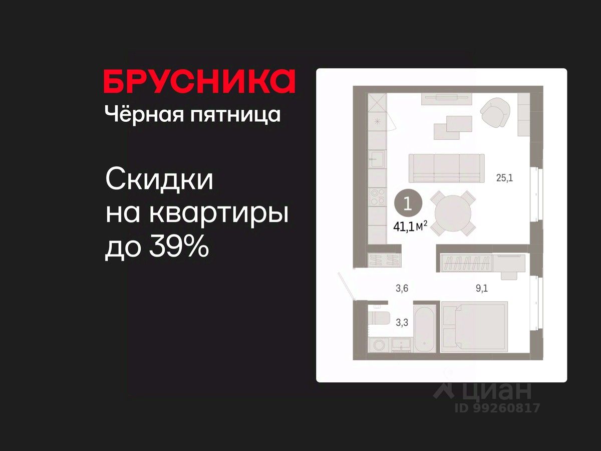 1-комн.кв., 41,1 м², 3/11 этаж