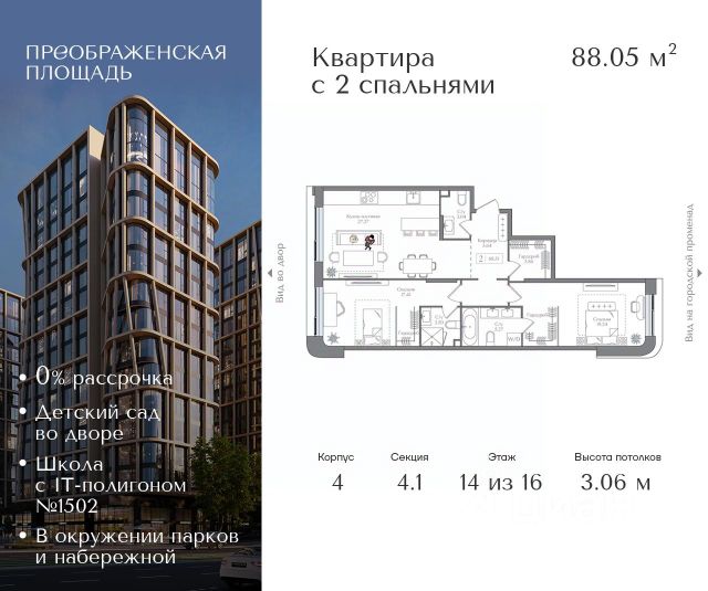ЖК «Преображенская площадь»