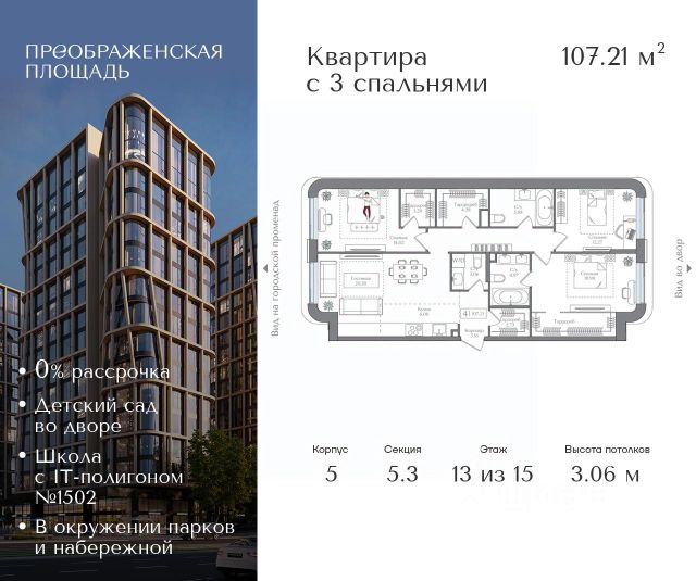 ЖК «Преображенская площадь»