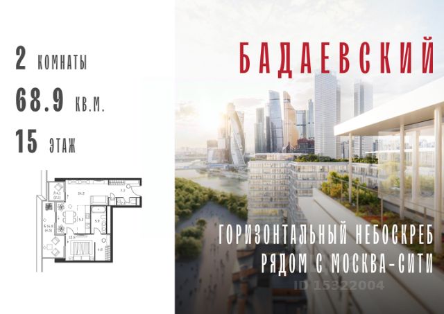 ЖК «Бадаевский»