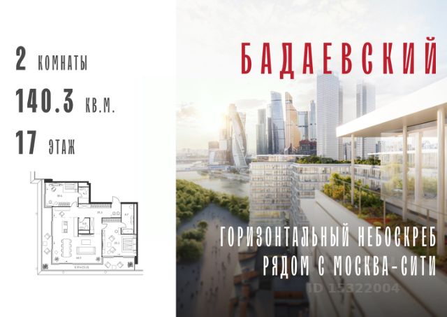 ЖК «Бадаевский»