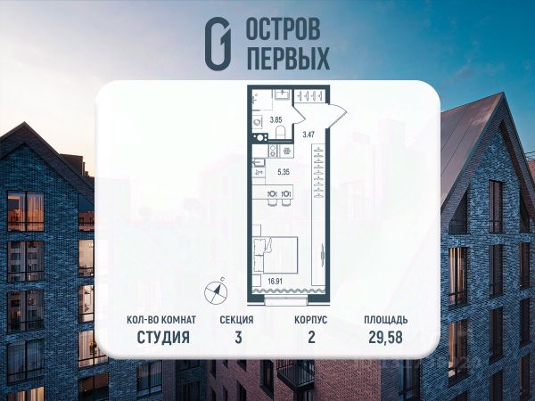 ЖК «Остров первых»